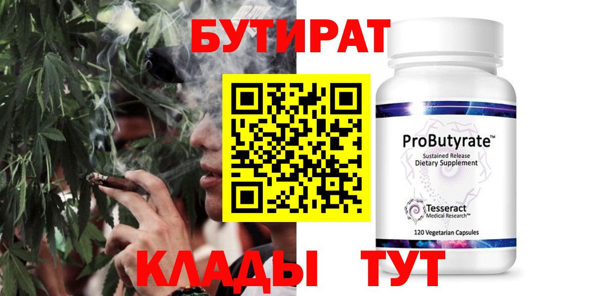 БУТИРАТ 99% Михайловка