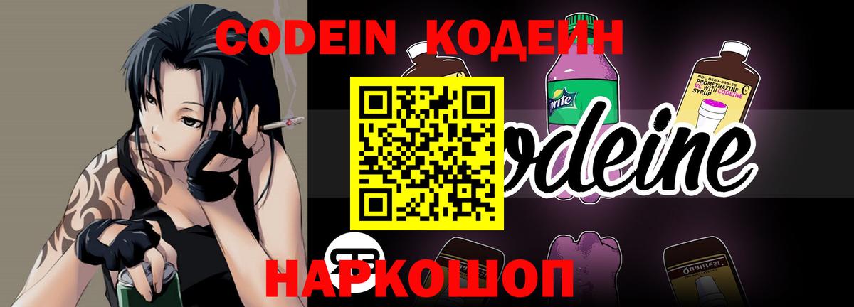 Кодеин напиток Lean (лин)  Вход с VPN  Михайловка  Кодеин Purple Drank 