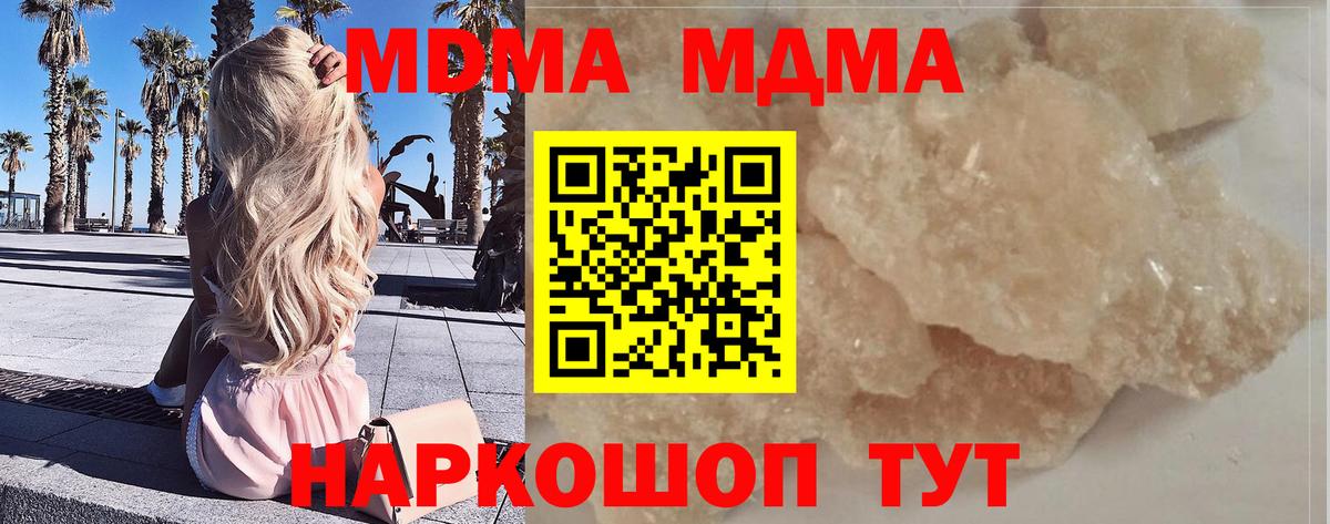 Михайловка  МДМА кристаллы  Вход с VPN  MDMA кристаллы 