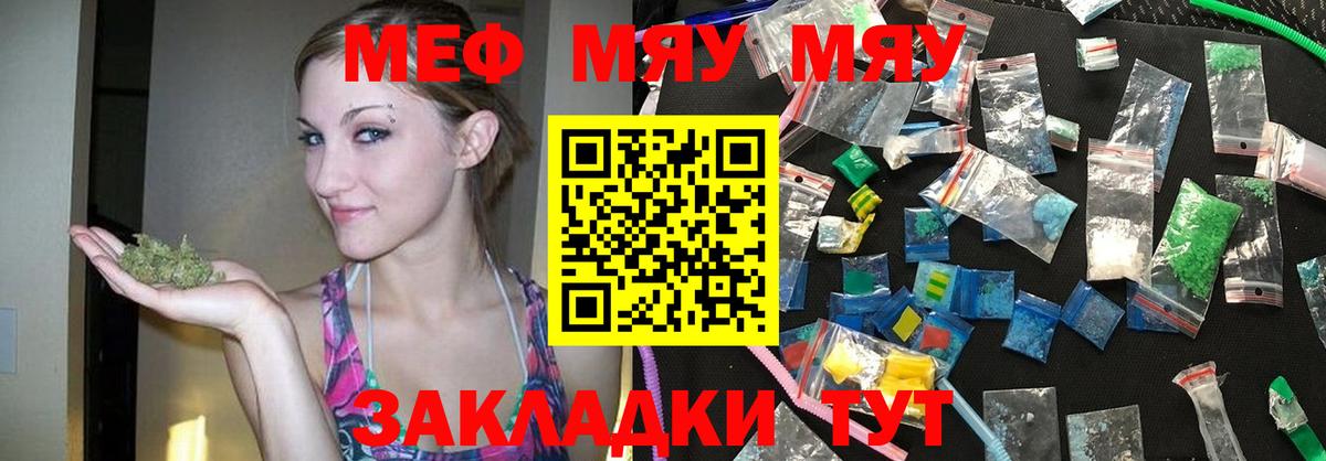 МЕФ  МЕФ  Вход с VPN  МЕФ мяу мяу  Мефедрон mephedrone  Михайловка 