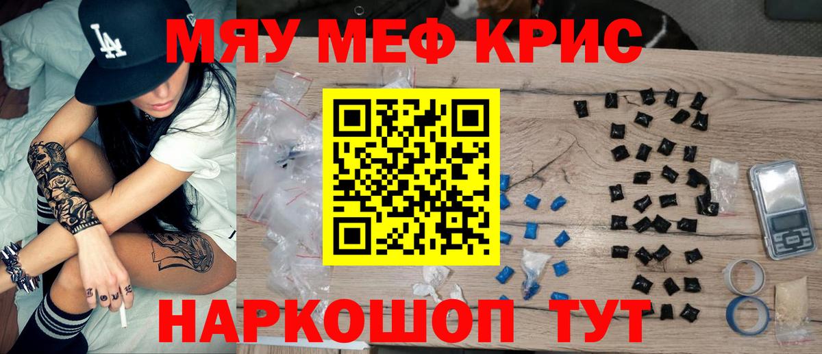 Меф мяу мяу  Михайловка