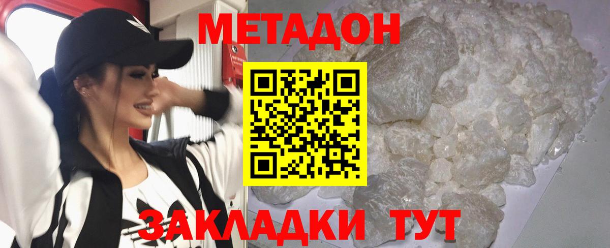 Метадон белоснежный  Вход с VPN  Михайловка 