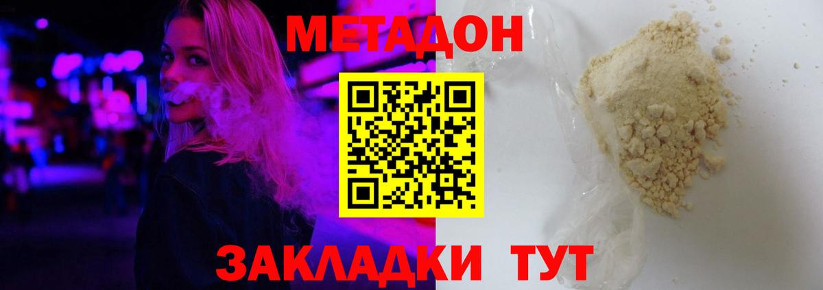 Метадон VHQ Михайловка