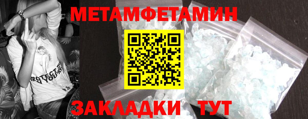 МЕТАМФЕТАМИН пудра  Вход с VPN  Михайловка 